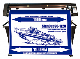 Режущий плоттер SignCut SC-1120C