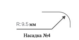Насадка №4 для обрезчика углов CSC R=9.5 мм